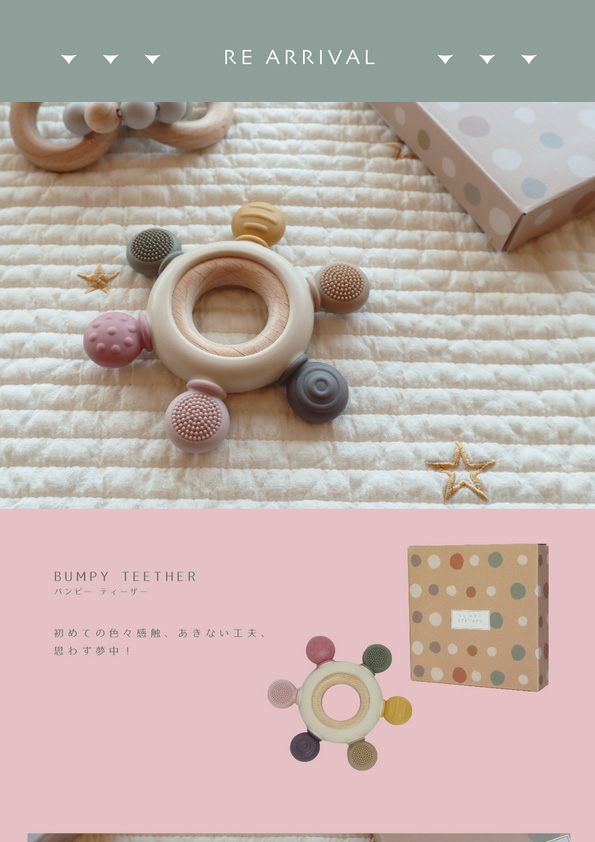 【再入荷】 BUMPY TEETHER -初めての色々感触、あきない工夫、思わず夢中！-