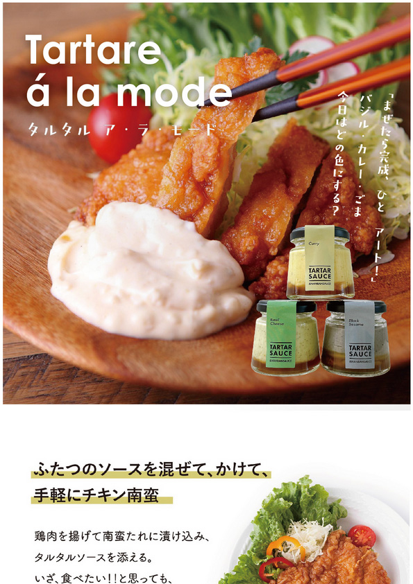 【新商品】Tartare á la mode – 「まぜたら完成、ひと皿アート！」バジル・カレー・ごま、今日はどの色にする？