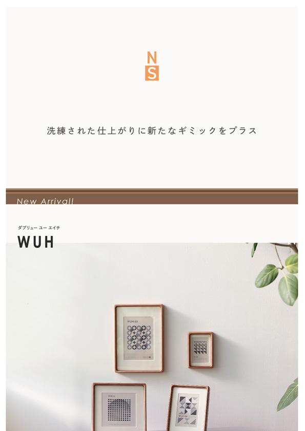 【NS / 新商品】WUH – 洗練された仕上がりに新たなギミックをプラス
