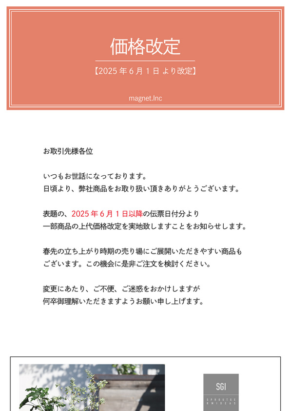 【重要】価格改定のお知らせ  【2025/6/1より改定】