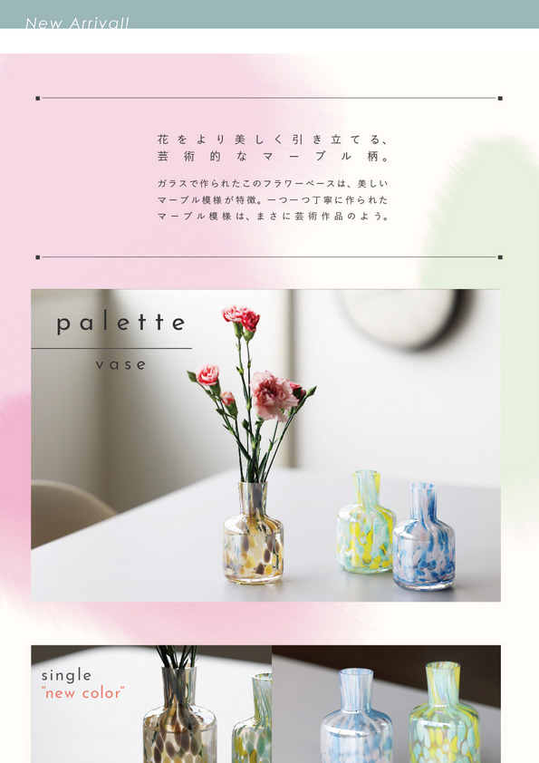 【新商品】Palette Vase