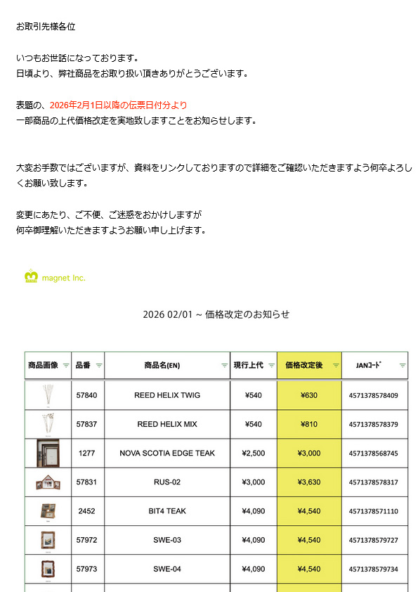 【重要】価格改定のお知らせ