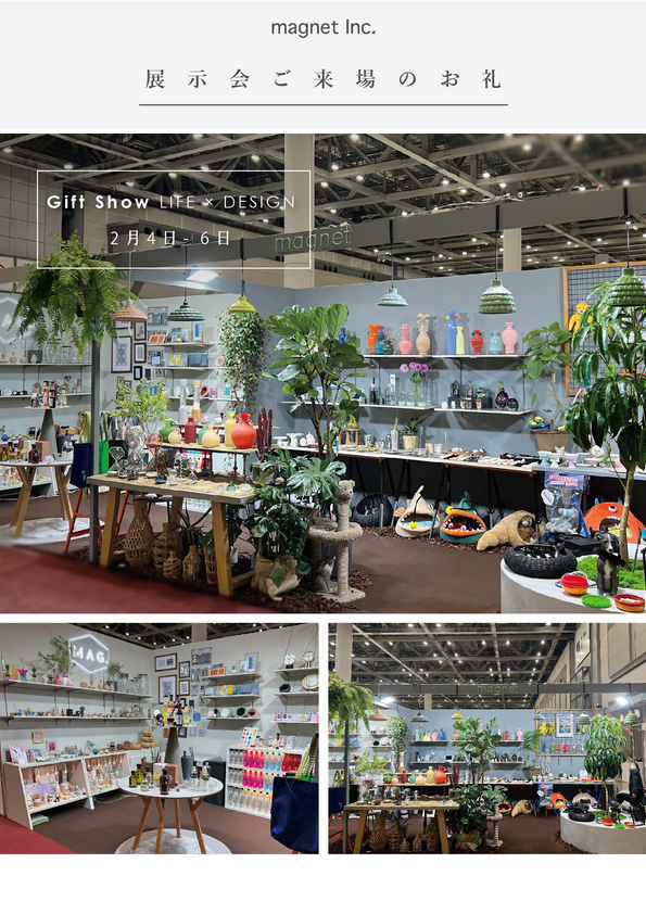 【展示会-ご来場のお礼】GIFT SHOW