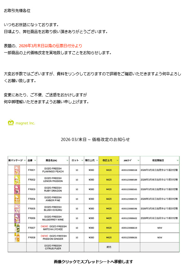 【重要】価格改定のお知らせ