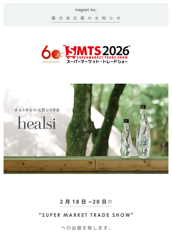 【展示会-出展のお知らせ】SUPERMARKET TRADE SHOW