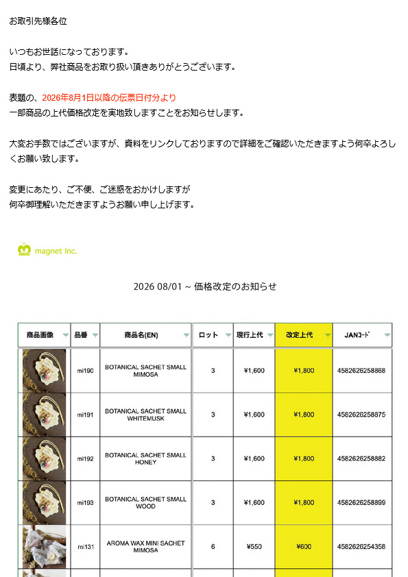 【重要】価格改定のお知らせ