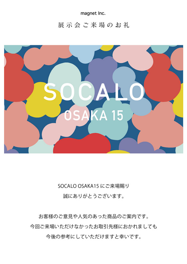 【展示会-ご来場のお礼】SOCALO OSAKA15