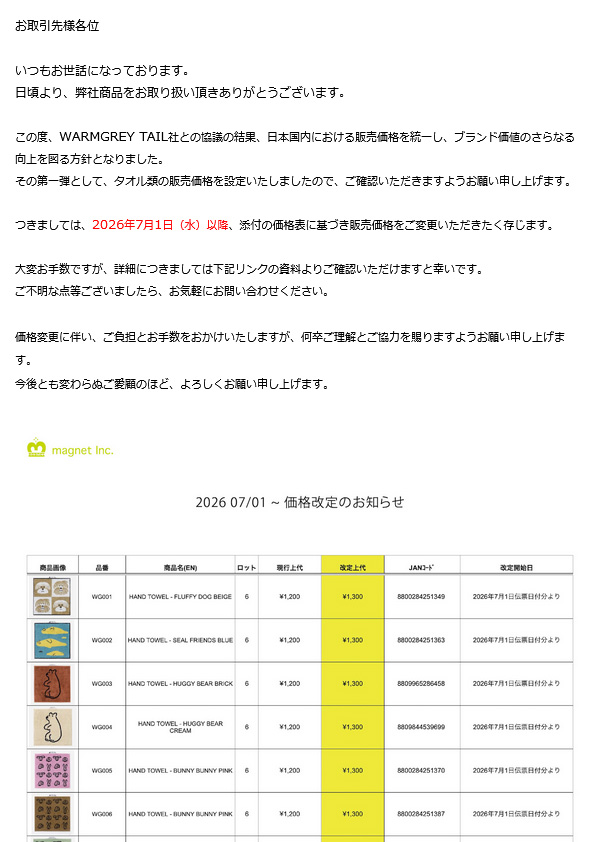 【重要】価格改定のお知らせ