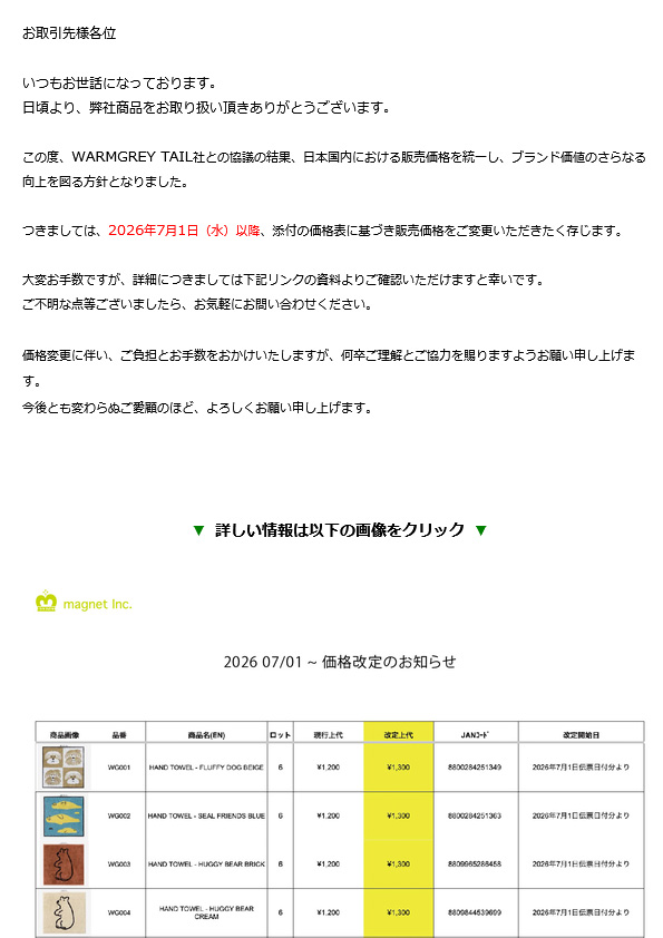 【重要】価格改定のおしらせ