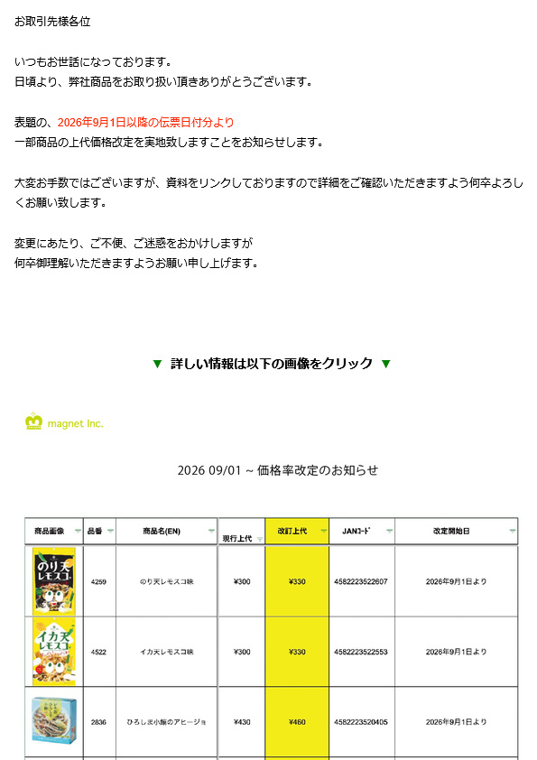 【重要】価格改定のおしらせ
