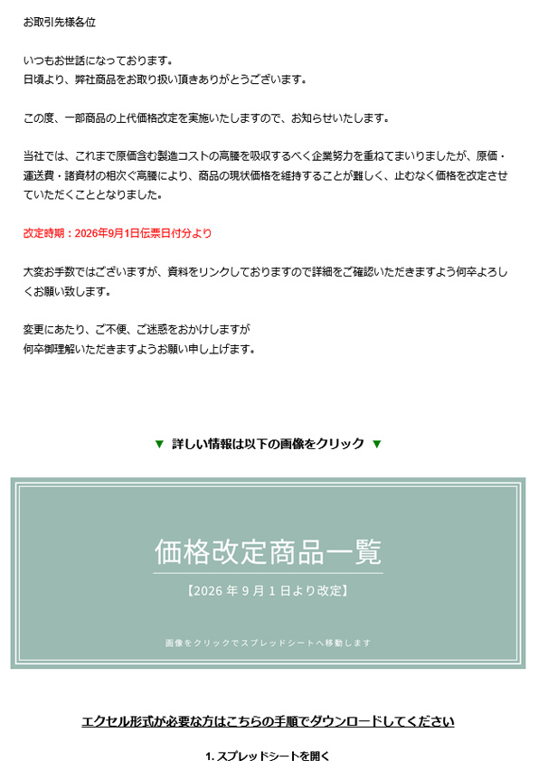【重要】価格改定のおしらせ
