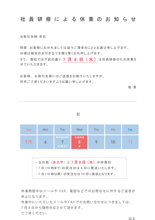 社員研修による休業のお知らせ