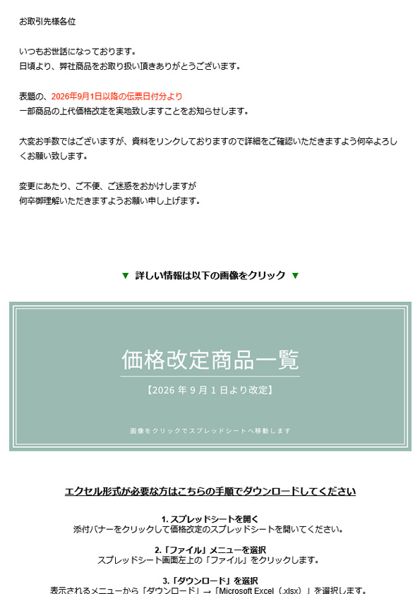 【重要】価格改定のおしらせ