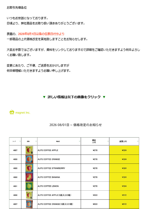 【重要】価格改定のおしらせ
