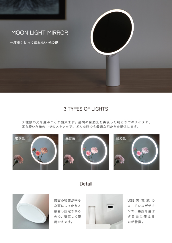 MOON LIGHT MIRROR　-一度覗くと もう戻れない 光の鏡 –