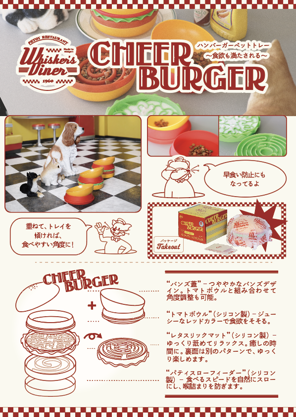Whisker’s Diner – Cheer Burger  – ハンバーガーペットトレー 〜食欲も満たされる〜  –