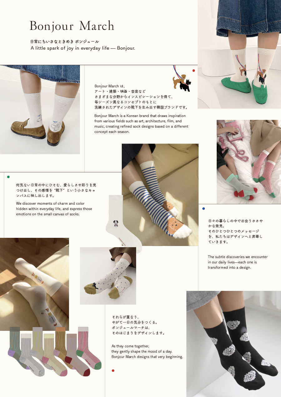 Bonjour March – 日常にちいさなときめき ボンジュール –