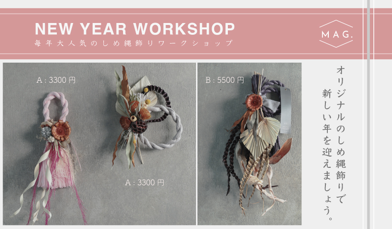 しめ縄ワークショップ